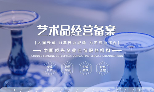 申請藝術品經營備案,2022藝術品經營備案證辦理流程 申請藝術品經營備案,2022藝術品經營備案證辦理流程