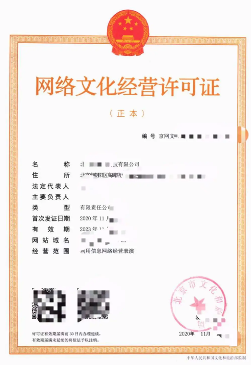 網(wǎng)絡(luò)文化經(jīng)營許可證證書樣式 網(wǎng)絡(luò)文化經(jīng)營許可證證書樣式