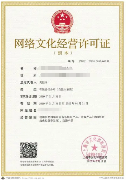 網絡文化經營許可證樣本 網絡文化經營許可證樣本