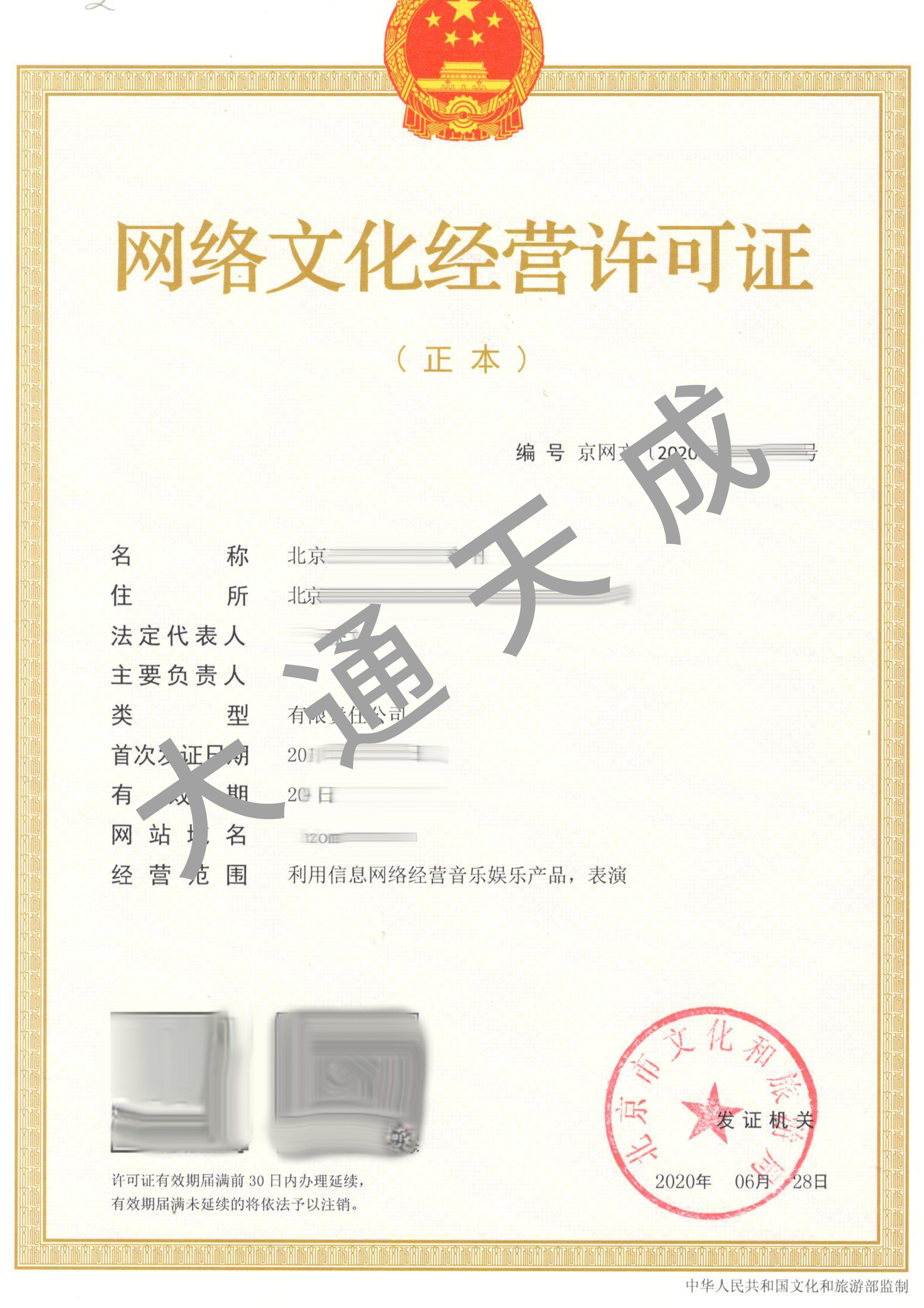 網絡文化經營許可證證書樣本.jpg