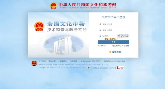 全國文化市場技術監管與服務平臺