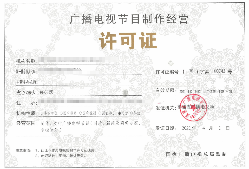 廣播電視節目制作經營許可證樣本 廣播電視節目制作經營許可證樣本
