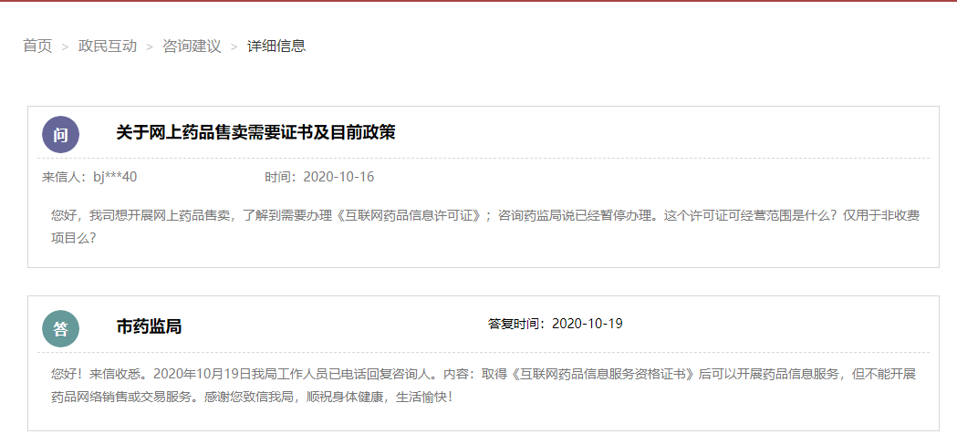 網(wǎng)上藥品售賣需要證書及目前政策