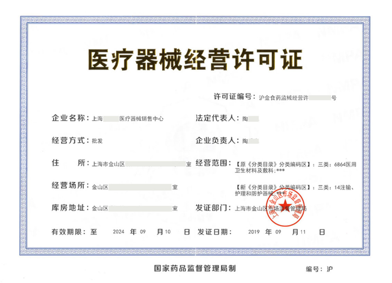醫療器械經營許可證