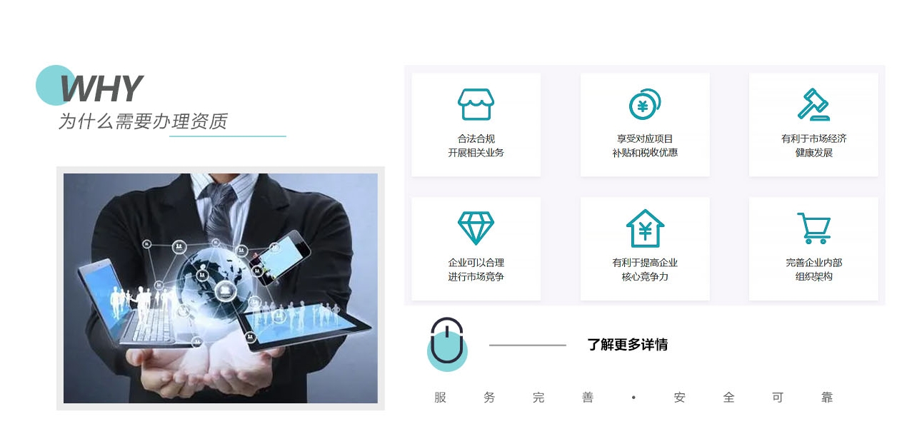 為什么要辦理企業資質 為什么要辦理企業資質