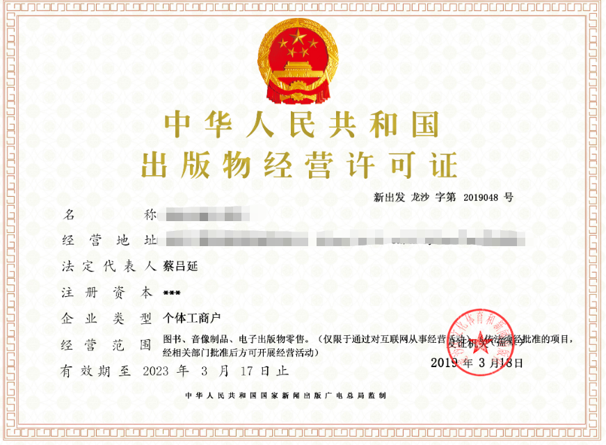 出版物經(jīng)營許可證證書樣本 出版物經(jīng)營許可證證書樣本