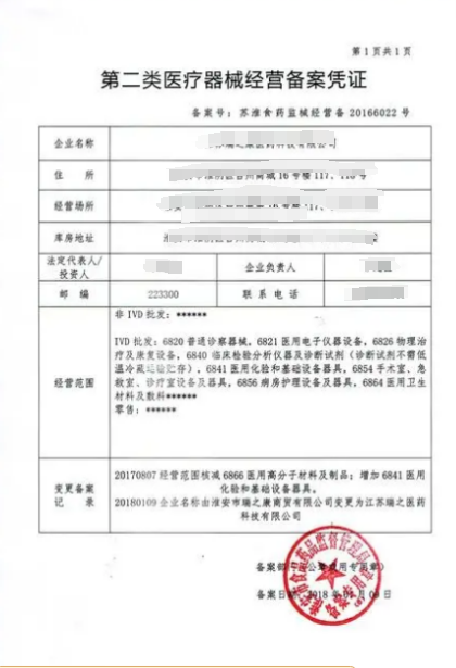 二類醫療器械經營備案憑證樣式