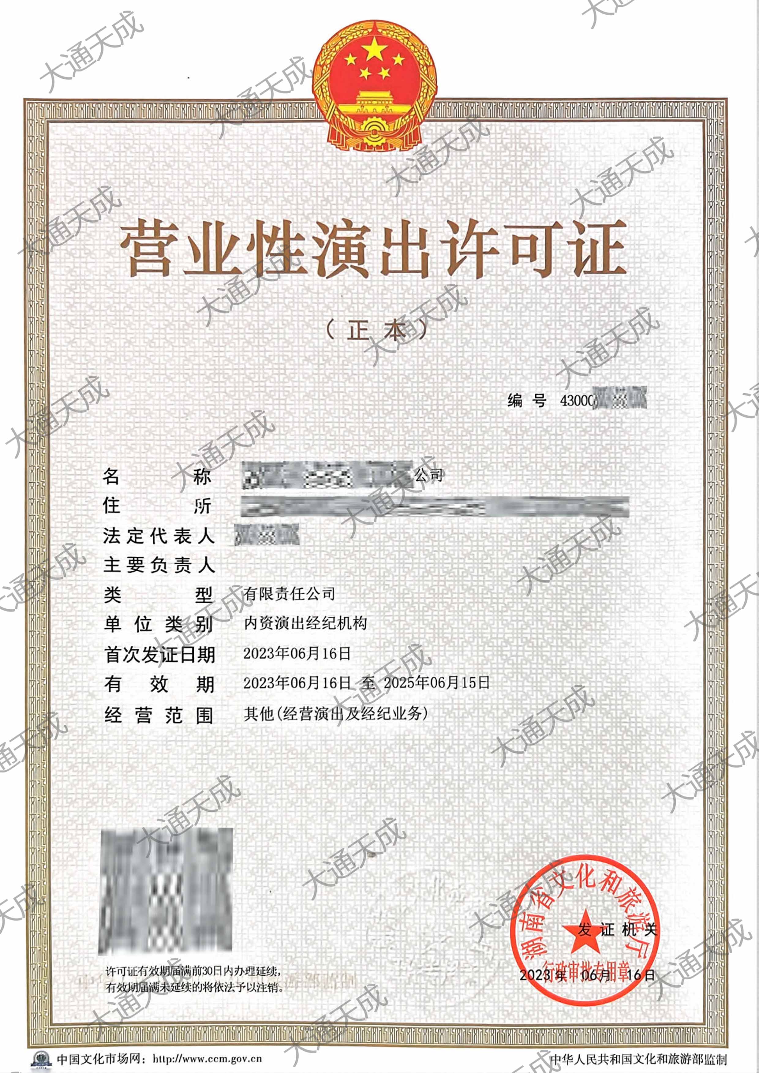 營業(yè)性演出許可證案例 營業(yè)性演出許可證案例