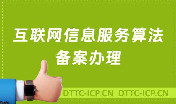 互聯網信息服務算法備案,智能可穿戴設備需要辦理嗎?還需要辦理什么資質? 互聯網信息服務算法備案,智能可穿戴設備需要辦理嗎?還需要辦理什么資質?