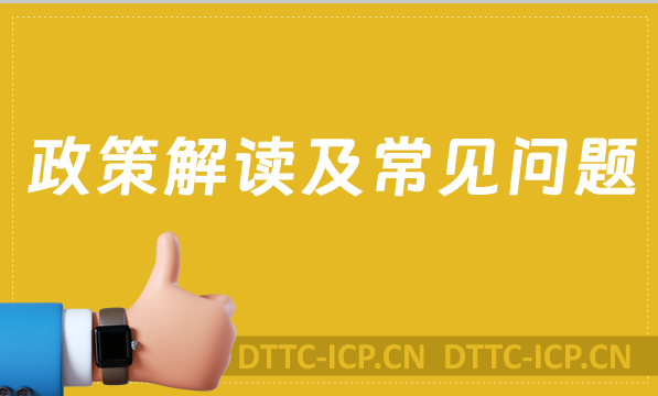 《北京市文化和旅游局 國家金融監督管理總局北京監管局關于開展旅游服務質量保證金保證保險試點工作的通知》政策解讀及常見問題