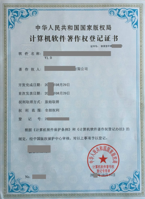 軟件著作權樣本 軟件著作權樣本