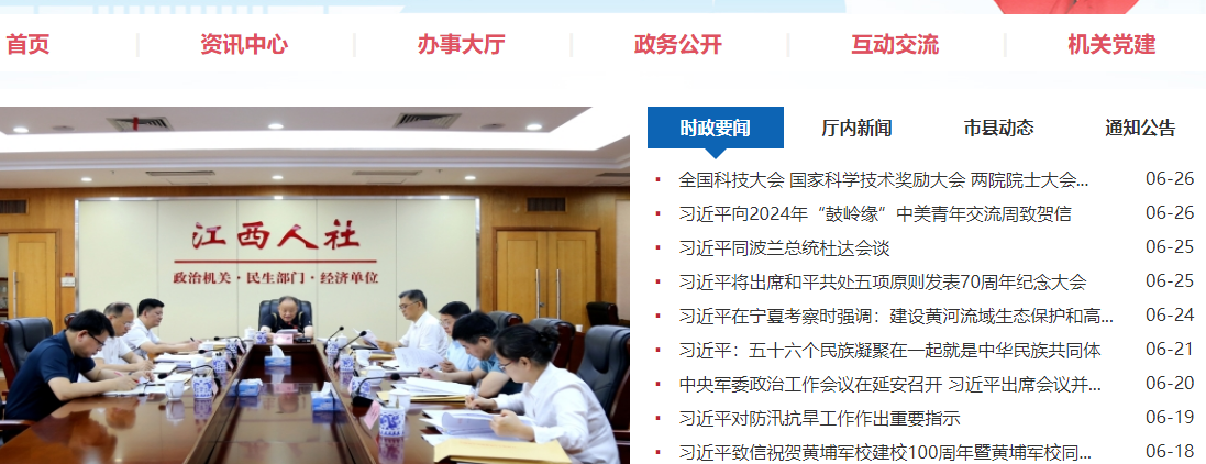 江西省人力資源和社會保障廳官網截圖