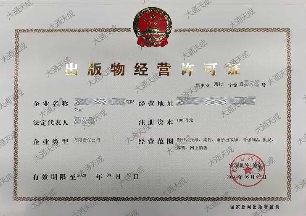 出版物經營許可證最新案例 出版物經營許可證最新案例