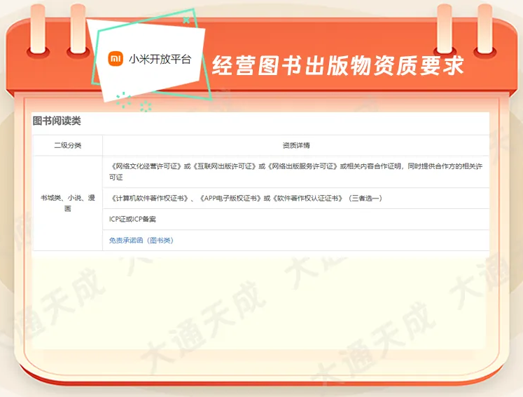 小米應用商店書城類、小說、漫畫入駐資質要求 小米應用商店書城類、小說、漫畫入駐資質要求