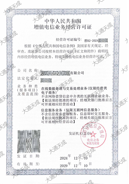 EDI許可證證書案例 EDI許可證證書案例