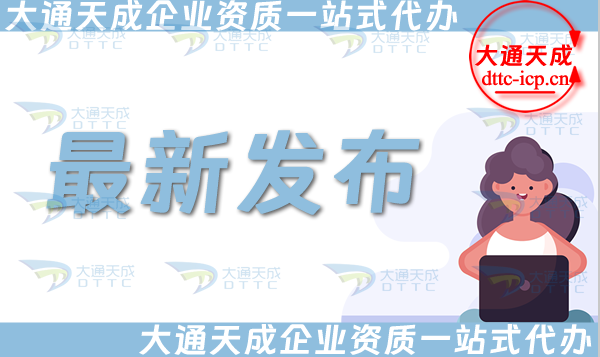 發改委發布:關于《承裝(修、試)電力設施許可證管理辦法(修訂征求意見稿)》 公開征求意見情況的通告 發改委發布:關于《承裝(修、試)電力設施許可證管理辦法(修訂征求意見稿)》 公開征求意見情況的通告