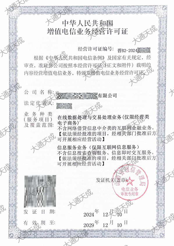 EDI許可證證書案例 EDI許可證證書案例