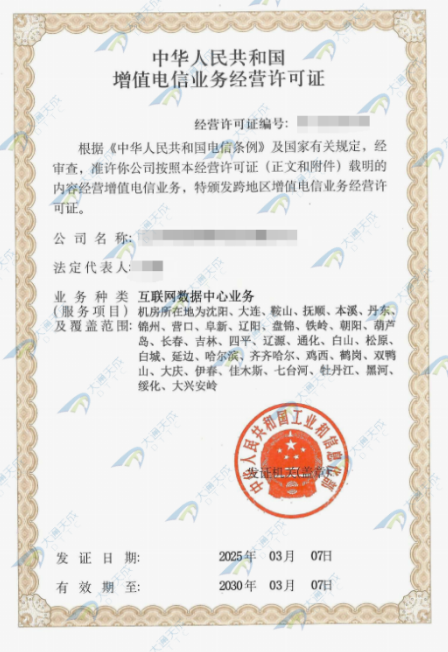 IDC許可證申請常見誤區解讀,8條助您辦理 IDC許可證申請常見誤區解讀,8條助您辦理