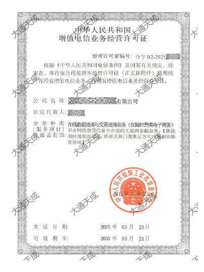 外資企業辦理外資增值電信許可證證書案例 外資企業辦理外資增值電信許可證證書案例