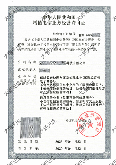 最新EDI許可證證書案例 最新EDI許可證證書案例