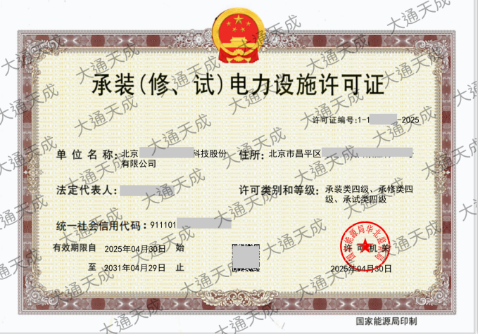 最新承裝修試電力設施許可證證書案例 最新承裝修試電力設施許可證證書案例