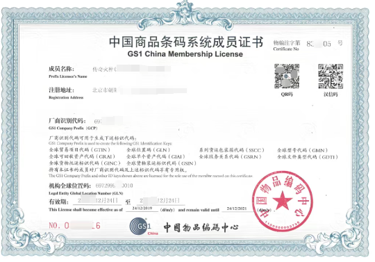 商品條形碼證書樣式 商品條形碼證書樣式