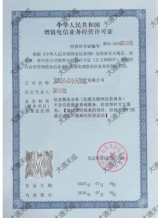 增值電信業務經營許可證證書最新辦理案例 增值電信業務經營許可證證書最新辦理案例