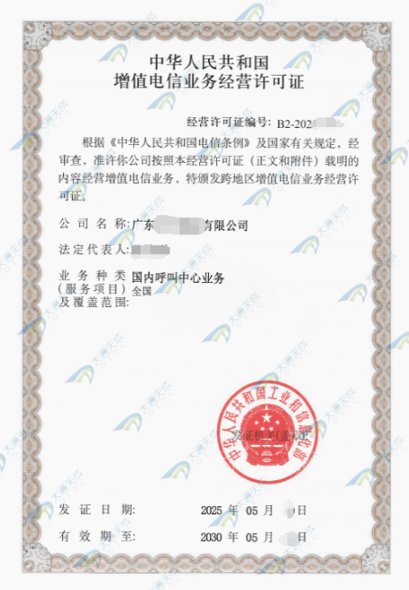 最新辦理呼叫中心許可證證書案例 最新辦理呼叫中心許可證證書案例