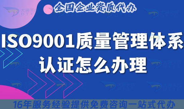 ISO9001質量管理體系認證怎么辦理,條件及流程詳解(2025年修改) ISO9001質量管理體系認證怎么辦理,條件及流程詳解(2025年修改)
