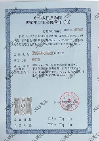 25年ICP許可證辦理案例 25年ICP許可證辦理案例