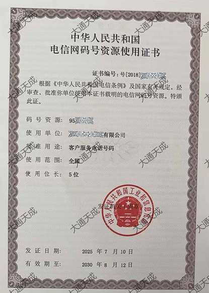 95碼號辦理最新案例 95碼號辦理最新案例