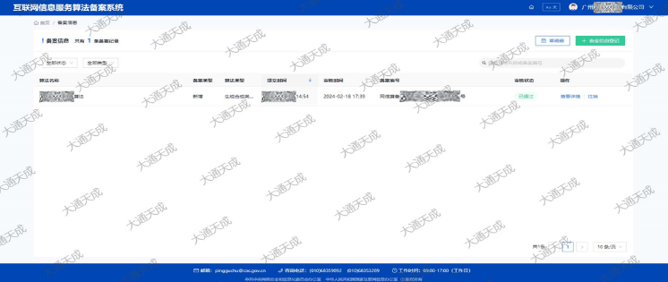 互聯網信息服務算法備案展示 互聯網信息服務算法備案展示