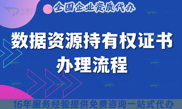 2025年什么是數(shù)據(jù)確權(quán)?數(shù)據(jù)資源持有權(quán)證書辦理流程 2025年什么是數(shù)據(jù)確權(quán)?數(shù)據(jù)資源持有權(quán)證書辦理流程