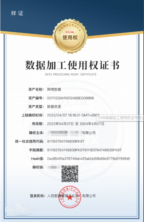 數據加工使用權證書樣式 數據加工使用權證書樣式