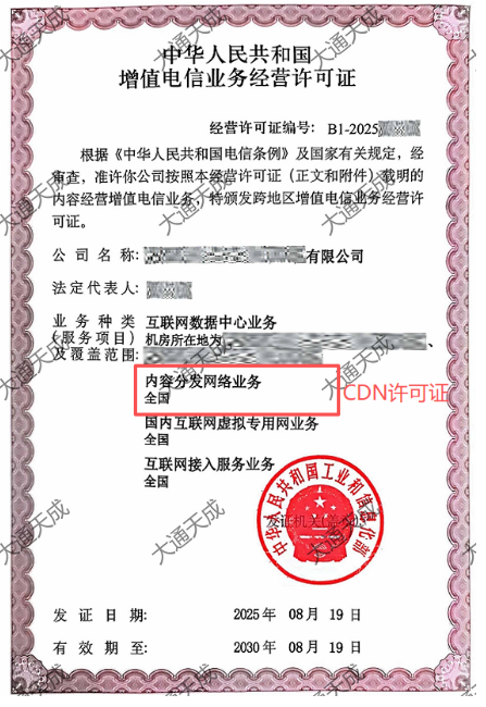 CDN許可證辦理案例 CDN許可證辦理案例