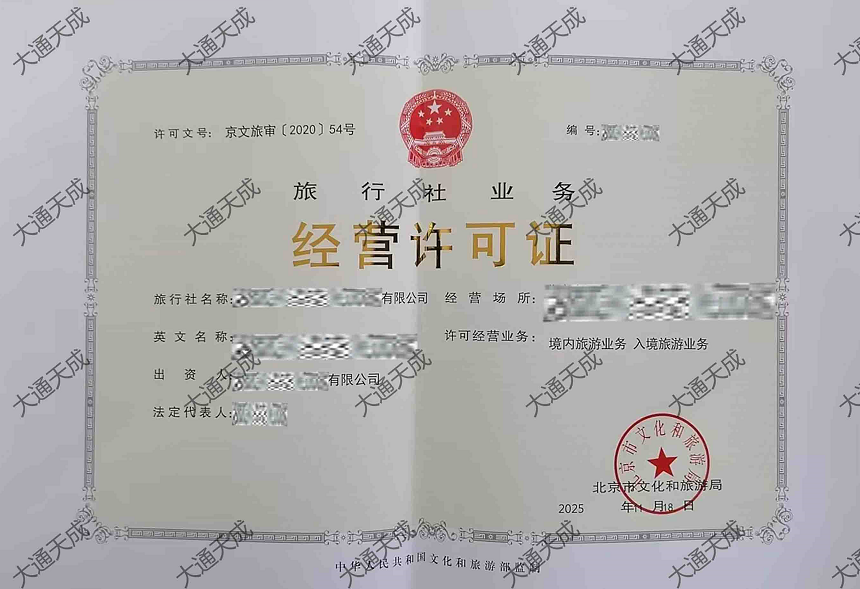旅行社業(yè)務(wù)經(jīng)營許可證證書案例 旅行社業(yè)務(wù)經(jīng)營許可證證書案例